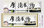 厚德载物