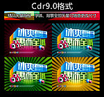 冰爽夏日