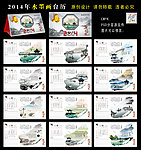 2014年台历