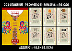 2014挂历