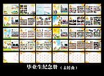 毕业纪念册