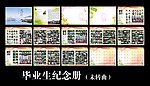 毕业纪念册