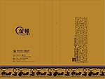酒楼画册封面
