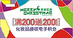 商场圣诞节活动海报