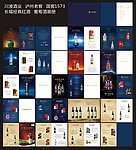 川液酒业泸州老窖画册