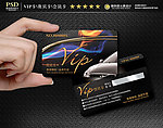 VIP卡 汽车VIP