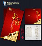 邀请函 高档邀请函