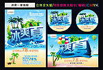 冰爽一夏图片