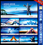 企业文化展板