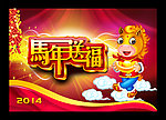 马年素材