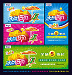 夏天促销广告设计
