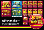 周年庆典