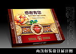 月饼包装(展开图)