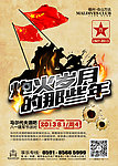 八一建军节海报
