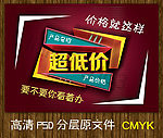 超低价