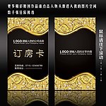 订房卡