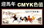 八骏图