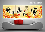家和万兴事无框画