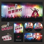 音乐节活动方案