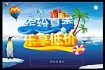 夏季