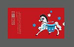 马年贺卡
