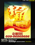 金铺招租海报模板