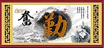 国画