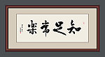 书法