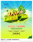 绿色产品