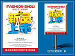 新品上市促销海报