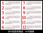 2014日历带黄历