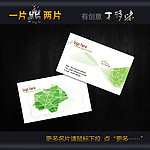 绿化名片