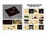 福保堂品牌加盟画册