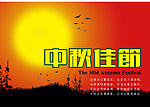 中秋节