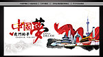 中国梦