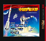 学校神十航天展板