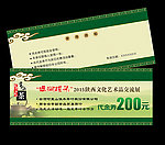 茶叶代金券