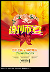 谢师宴