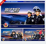 警营文化