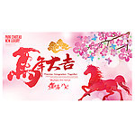 马年2014