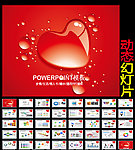 浪漫温馨情人节爱情