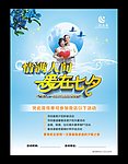 爱在七夕