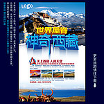 西藏旅游