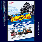 澳门旅游