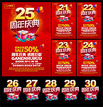 周年庆典