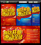 开业