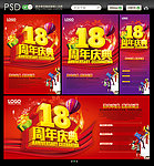 18周年