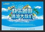 清凉大放价