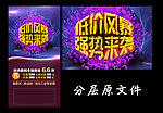 低价风暴