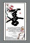 善 字画